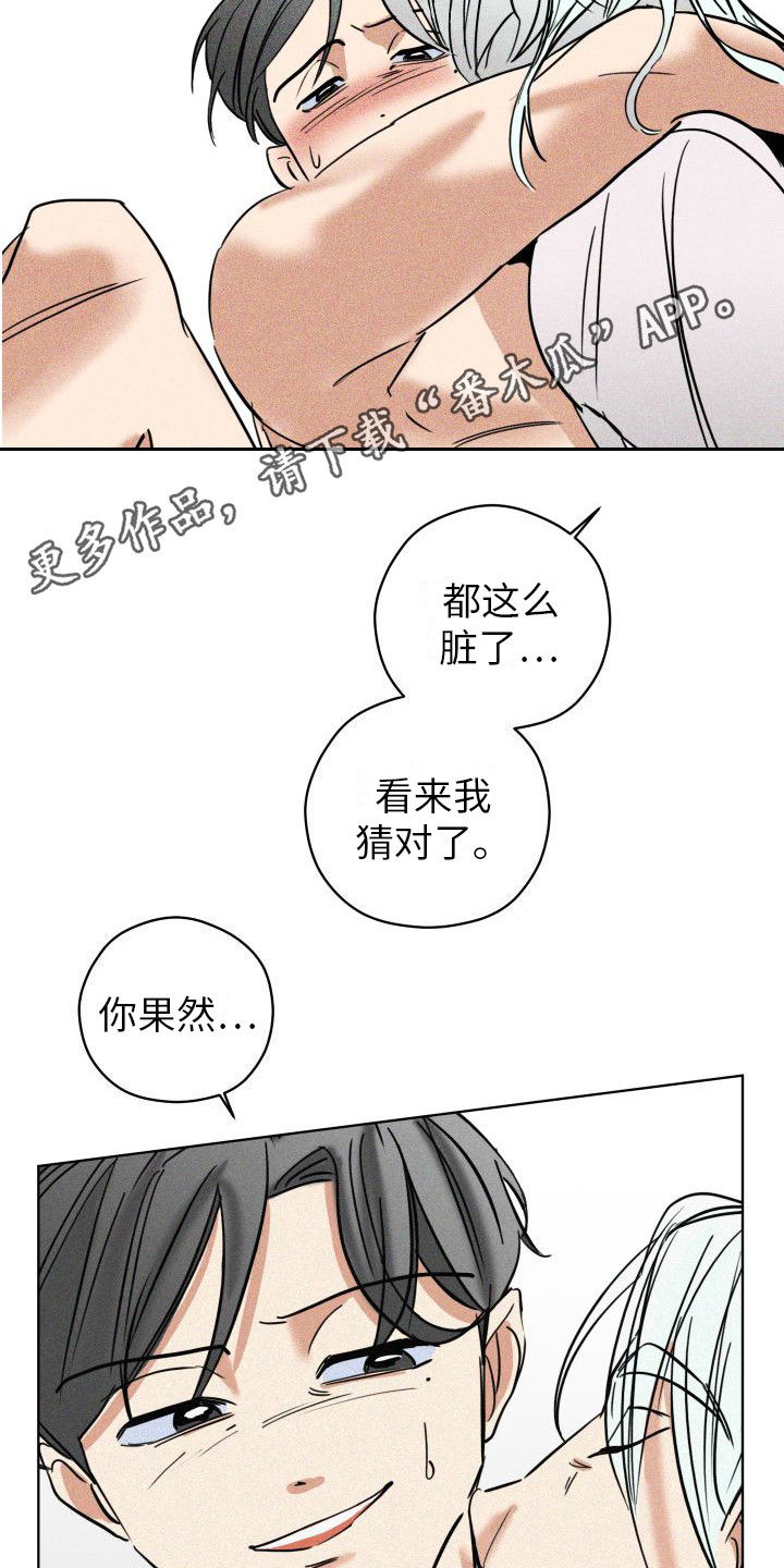 《荷尔蒙香水》漫画最新章节第10章：变得奇怪 免费下拉式在线观看章节第【19】张图片