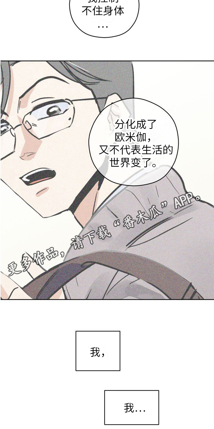 《荷尔蒙香水》漫画最新章节第11章：没什么特别 免费下拉式在线观看章节第【17】张图片