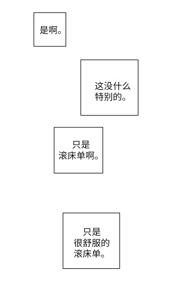 《荷尔蒙香水》漫画最新章节第11章：没什么特别 免费下拉式在线观看章节第【1】张图片