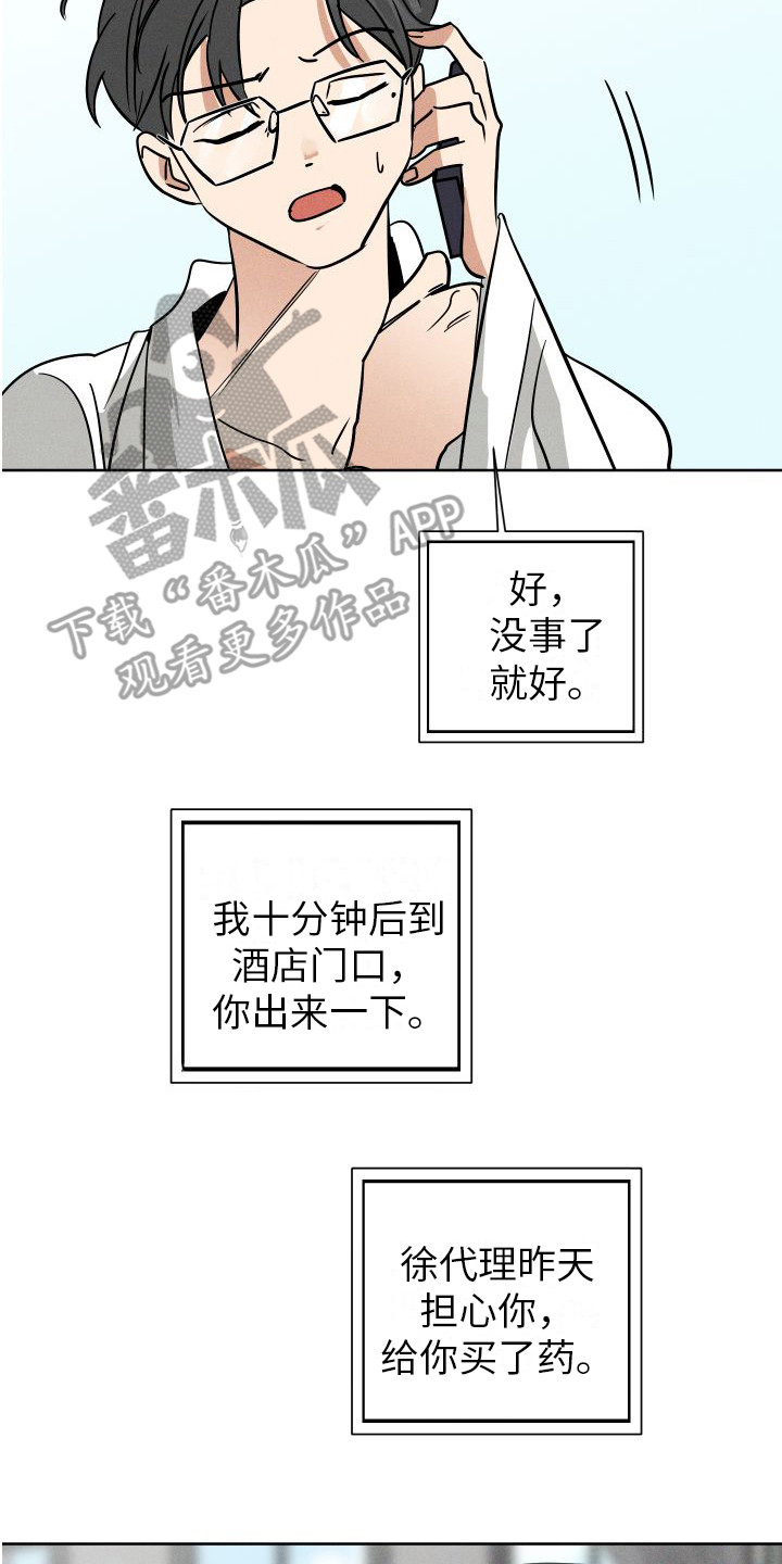 《荷尔蒙香水》漫画最新章节第12章：纸条 免费下拉式在线观看章节第【5】张图片