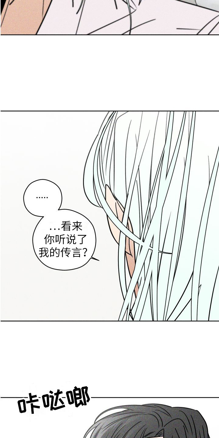 《荷尔蒙香水》漫画最新章节第13章：传闻 免费下拉式在线观看章节第【2】张图片