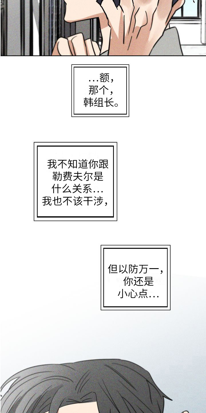 《荷尔蒙香水》漫画最新章节第13章：传闻 免费下拉式在线观看章节第【23】张图片