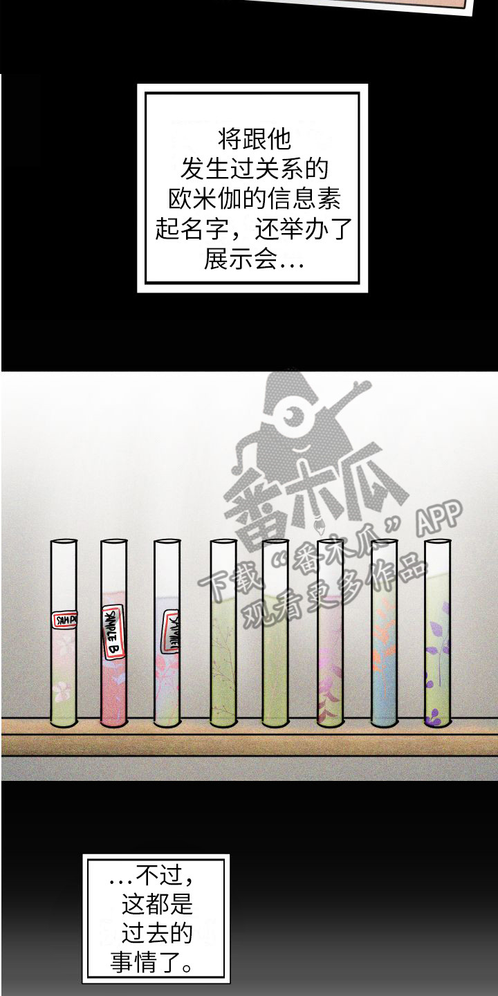 《荷尔蒙香水》漫画最新章节第13章：传闻 免费下拉式在线观看章节第【12】张图片