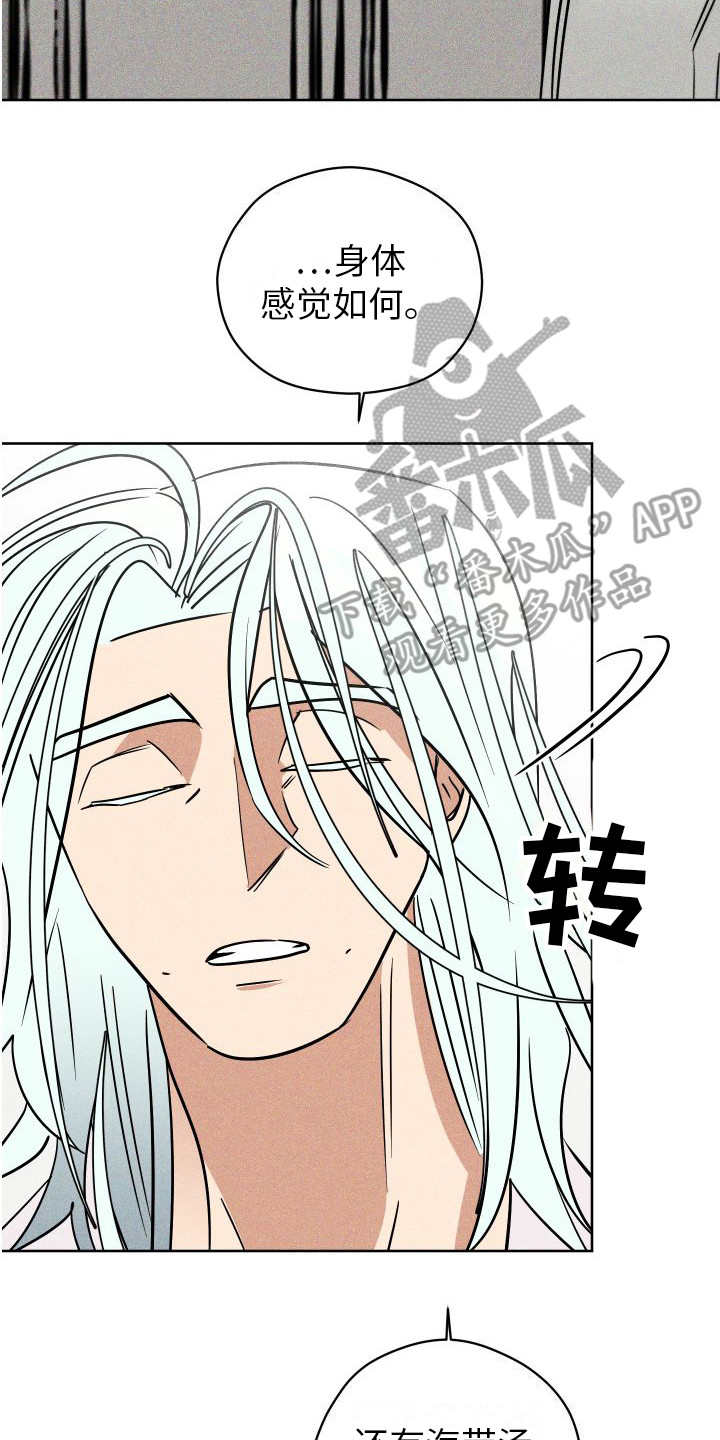 《荷尔蒙香水》漫画最新章节第13章：传闻 免费下拉式在线观看章节第【9】张图片