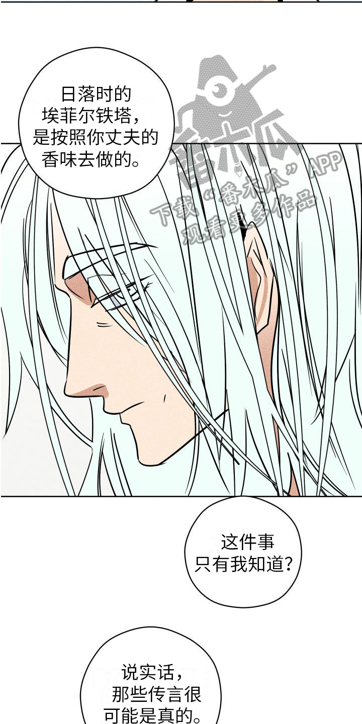 《荷尔蒙香水》漫画最新章节第13章：传闻 免费下拉式在线观看章节第【6】张图片