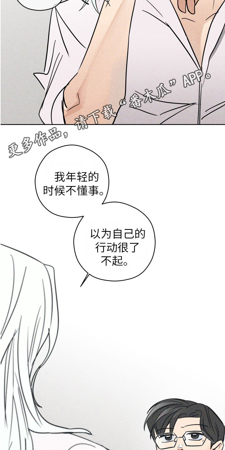 《荷尔蒙香水》漫画最新章节第14章：故事免费下拉式在线观看章节第【20】张图片