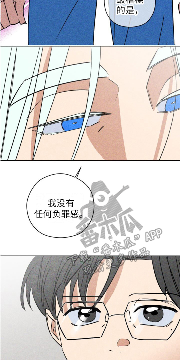 《荷尔蒙香水》漫画最新章节第14章：故事免费下拉式在线观看章节第【17】张图片