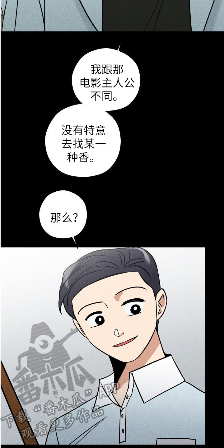 《荷尔蒙香水》漫画最新章节第14章：故事免费下拉式在线观看章节第【5】张图片