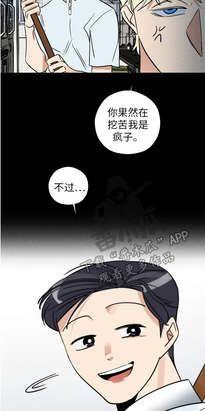 《荷尔蒙香水》漫画最新章节第14章：故事免费下拉式在线观看章节第【2】张图片