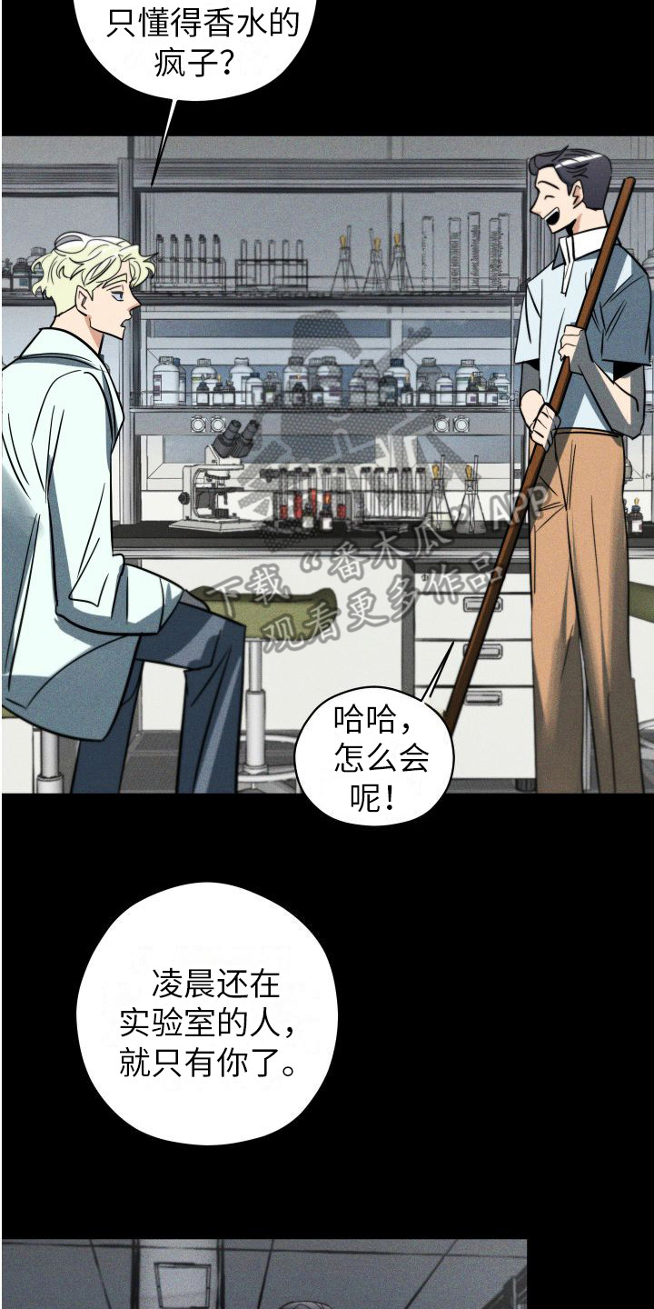 《荷尔蒙香水》漫画最新章节第14章：故事免费下拉式在线观看章节第【8】张图片