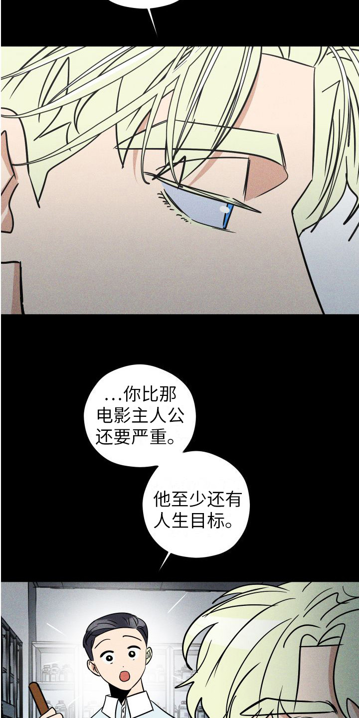 《荷尔蒙香水》漫画最新章节第14章：故事免费下拉式在线观看章节第【3】张图片