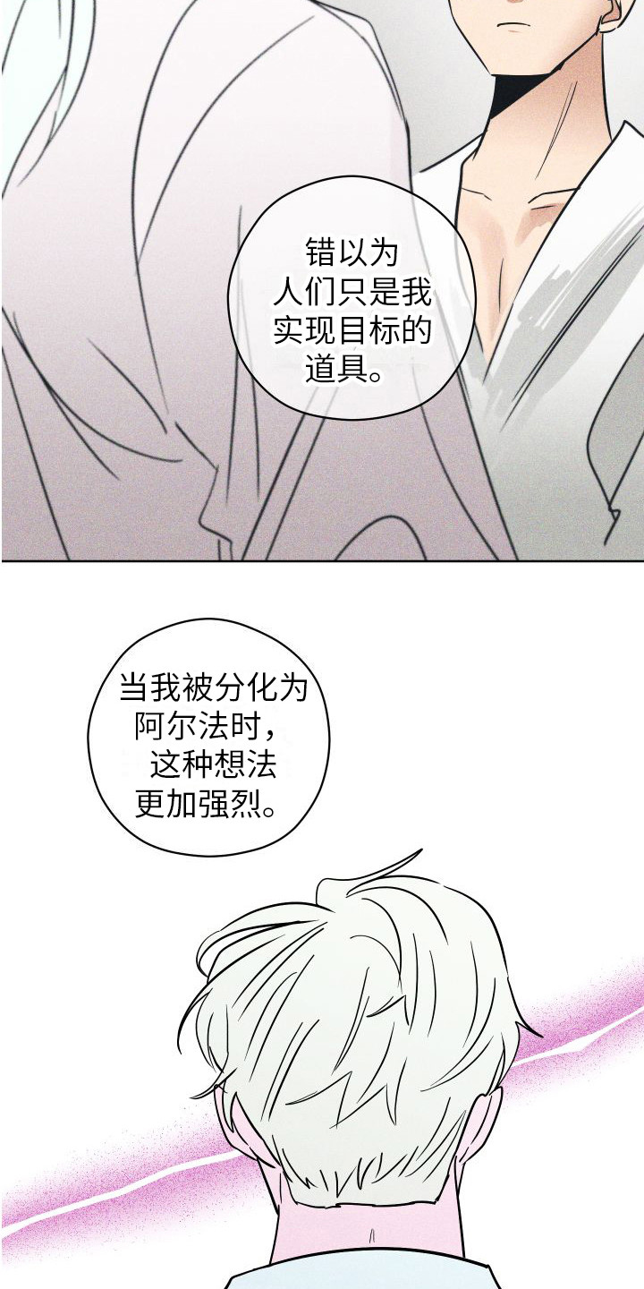 《荷尔蒙香水》漫画最新章节第14章：故事免费下拉式在线观看章节第【19】张图片