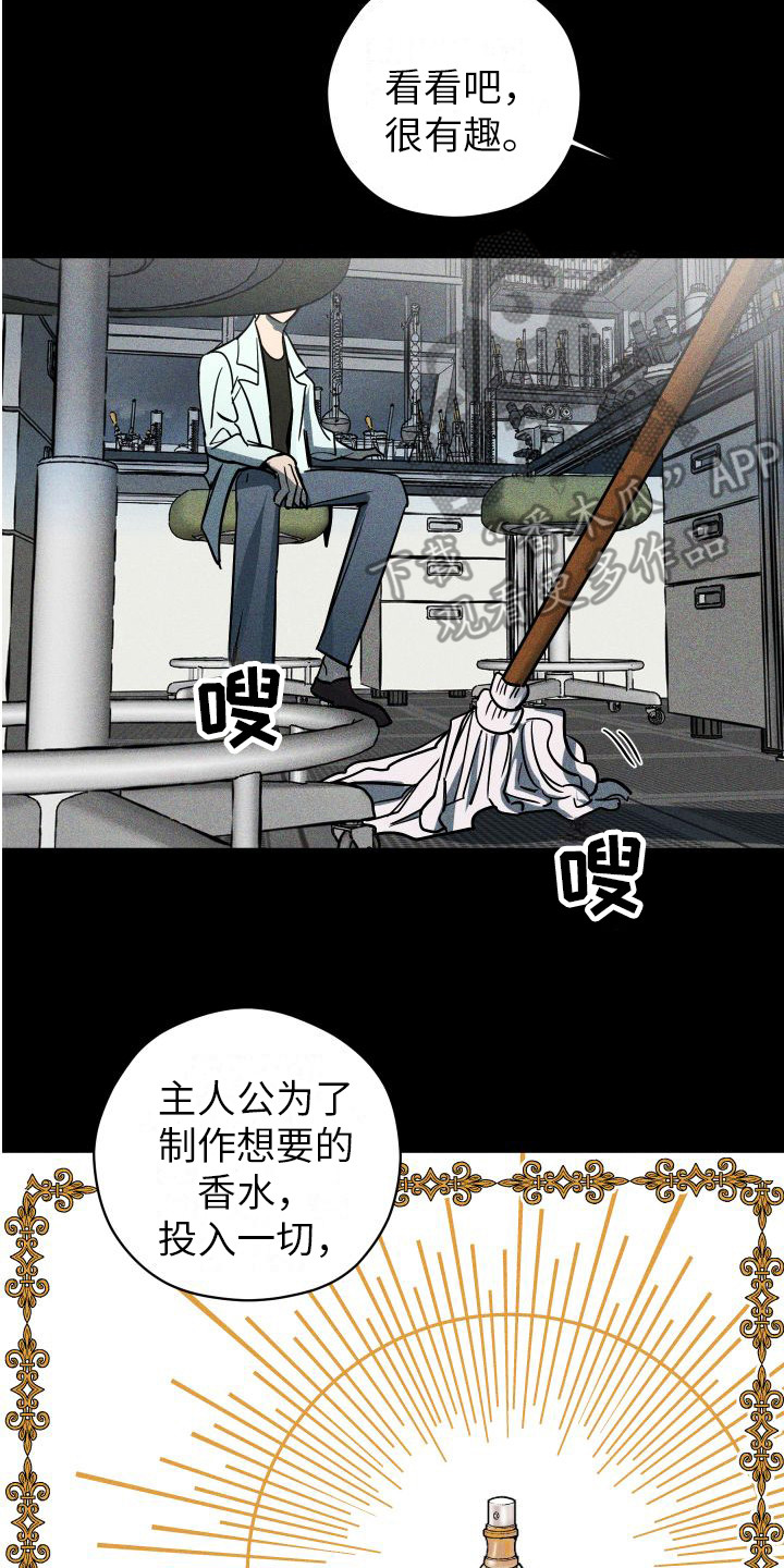 《荷尔蒙香水》漫画最新章节第14章：故事免费下拉式在线观看章节第【11】张图片