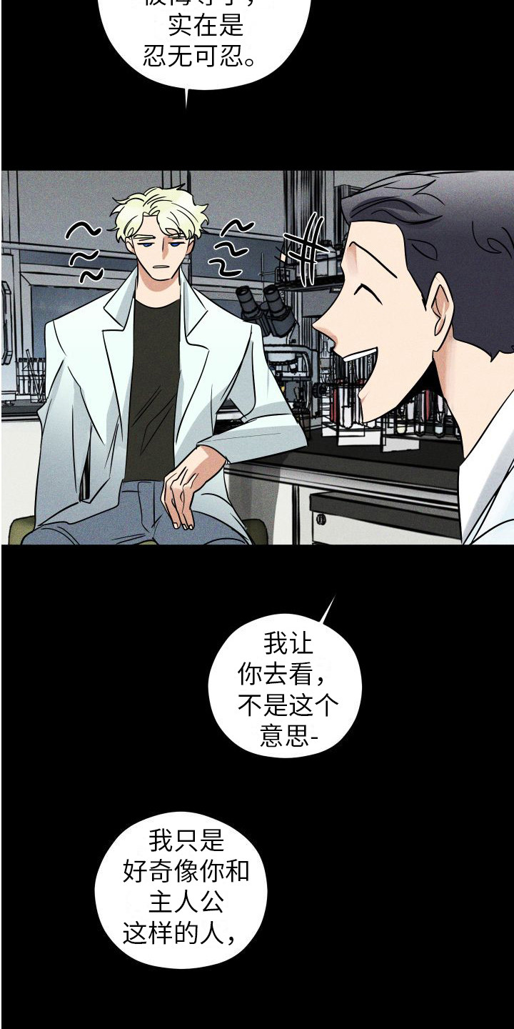 《荷尔蒙香水》漫画最新章节第15章：陪伴免费下拉式在线观看章节第【19】张图片