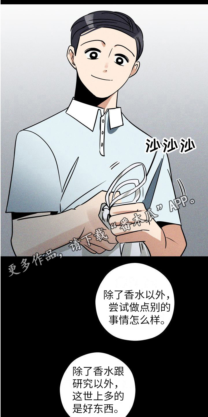 《荷尔蒙香水》漫画最新章节第15章：陪伴免费下拉式在线观看章节第【18】张图片