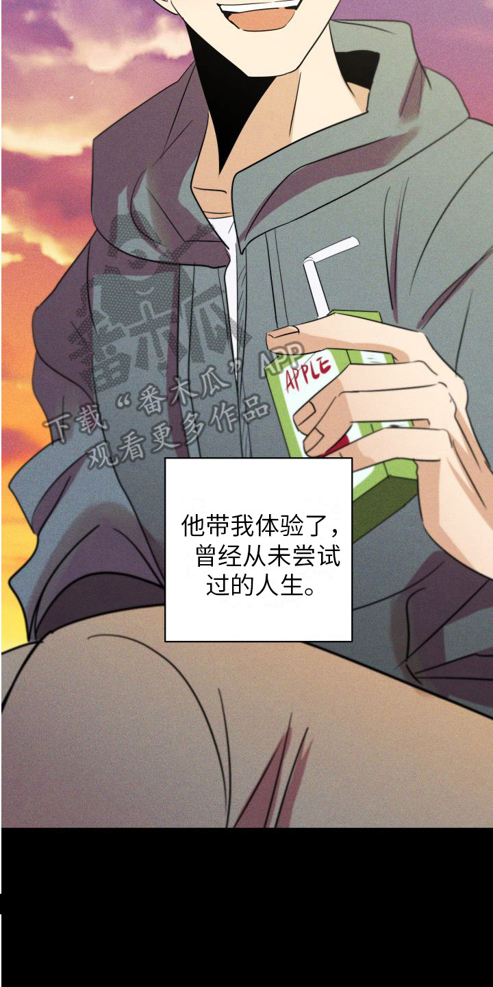 《荷尔蒙香水》漫画最新章节第15章：陪伴免费下拉式在线观看章节第【6】张图片