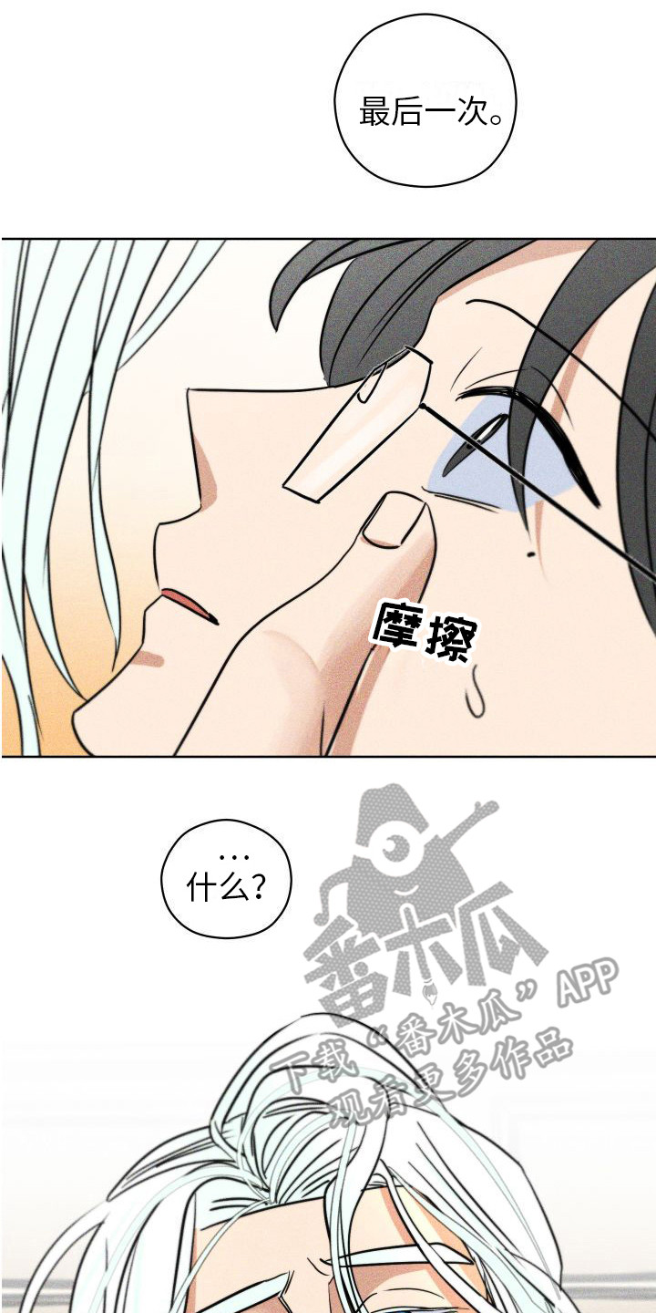 《荷尔蒙香水》漫画最新章节第17章：香味变淡 免费下拉式在线观看章节第【16】张图片