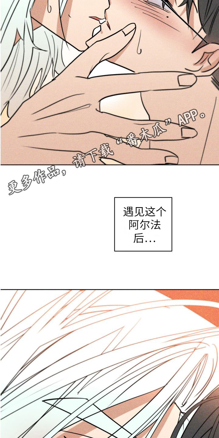 《荷尔蒙香水》漫画最新章节第18章： 我等你 免费下拉式在线观看章节第【15】张图片