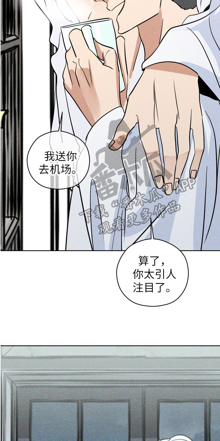 《荷尔蒙香水》漫画最新章节第18章： 我等你 免费下拉式在线观看章节第【9】张图片