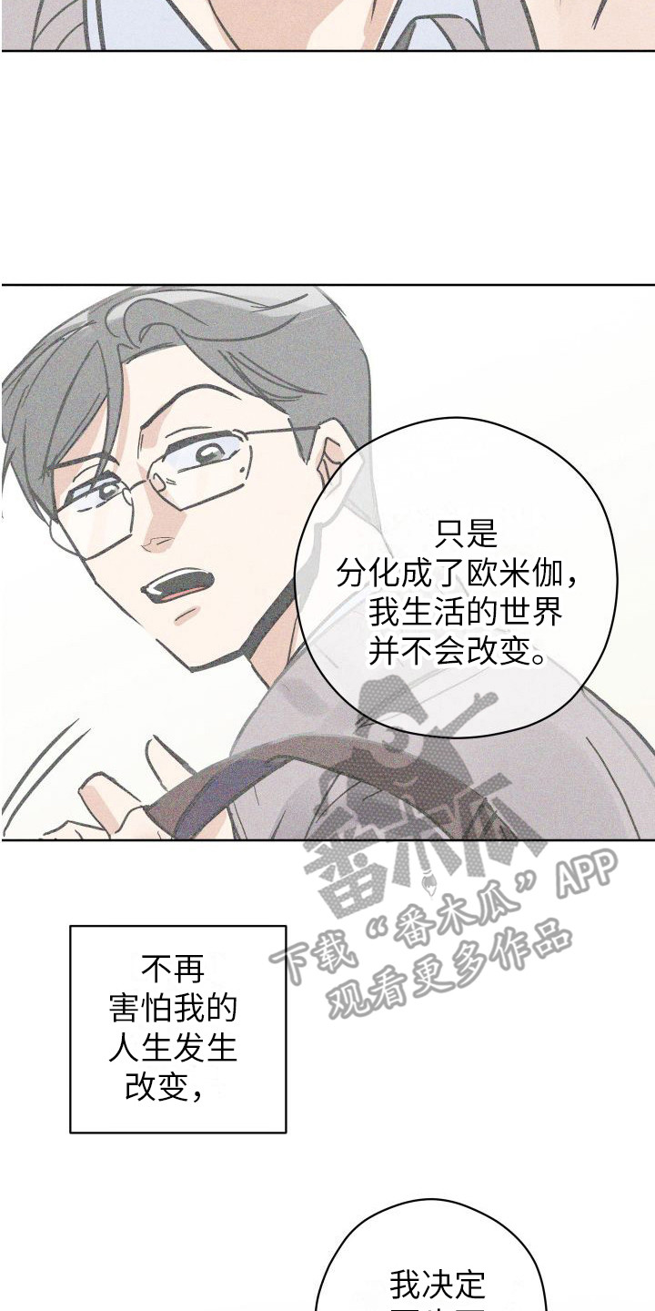 《荷尔蒙香水》漫画最新章节第21章：求婚（完结）免费下拉式在线观看章节第【15】张图片