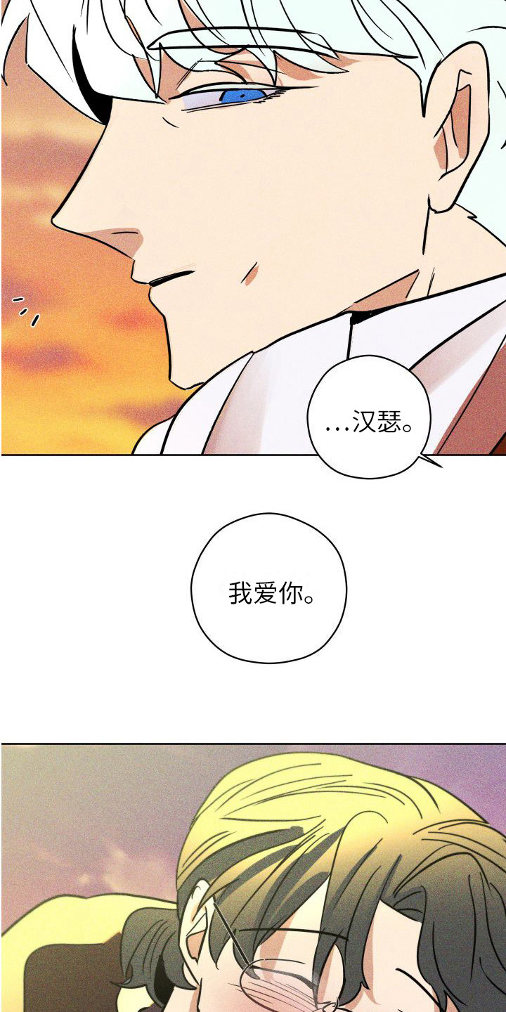 《荷尔蒙香水》漫画最新章节第21章：求婚（完结）免费下拉式在线观看章节第【4】张图片