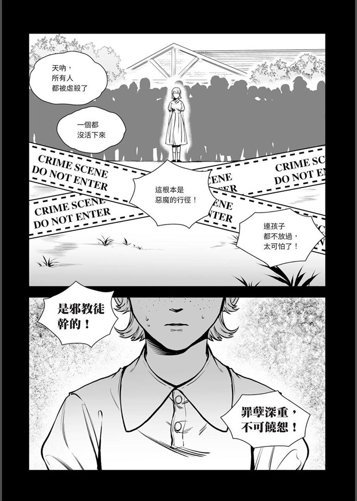 【灵魂侵蚀】漫画-（第17章：惊恐一夜）章节漫画下拉式图片-13.jpg