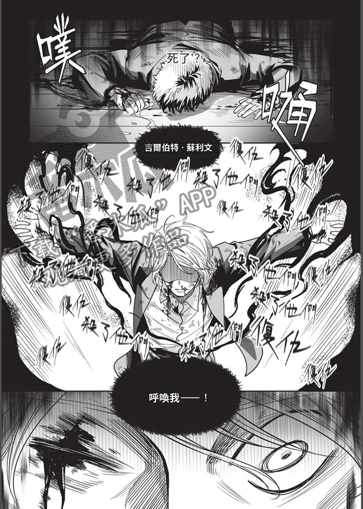 【灵魂侵蚀】漫画-（第26章：杀光他们）章节漫画下拉式图片-12.jpg
