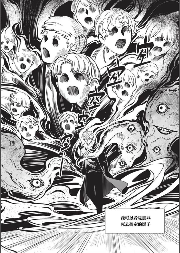 【灵魂侵蚀】漫画-（第30章：滔天的愤怒）章节漫画下拉式图片-16.jpg