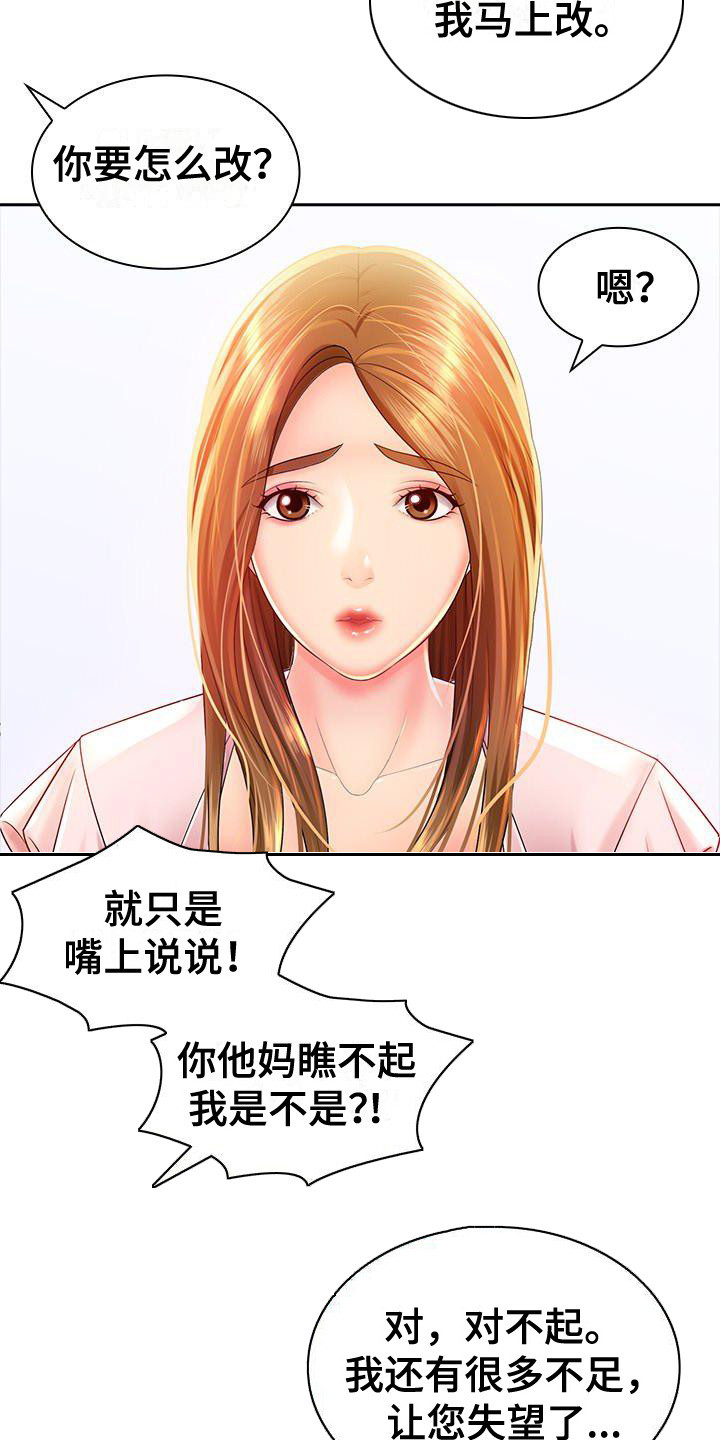 《愚蠢的选择》漫画最新章节第2章：训斥免费下拉式在线观看章节第【21】张图片