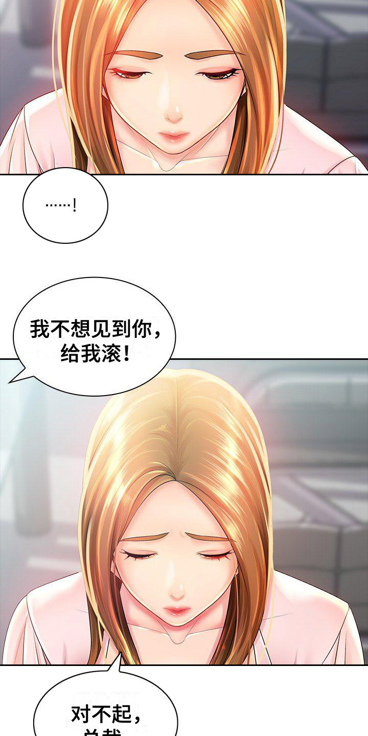 《愚蠢的选择》漫画最新章节第2章：训斥免费下拉式在线观看章节第【17】张图片