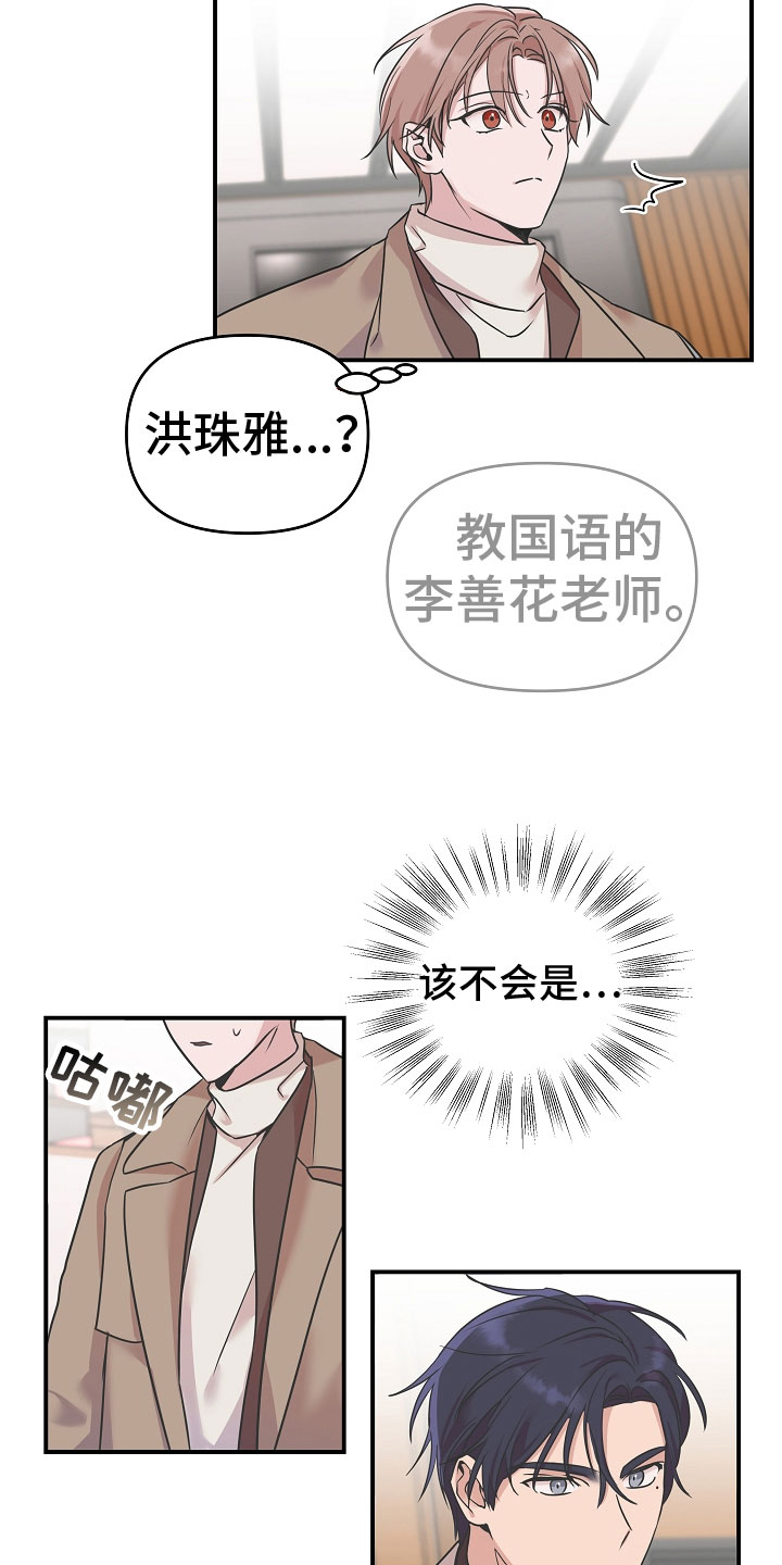 《吸血鬼困局》漫画最新章节第3章：熟人免费下拉式在线观看章节第【14】张图片