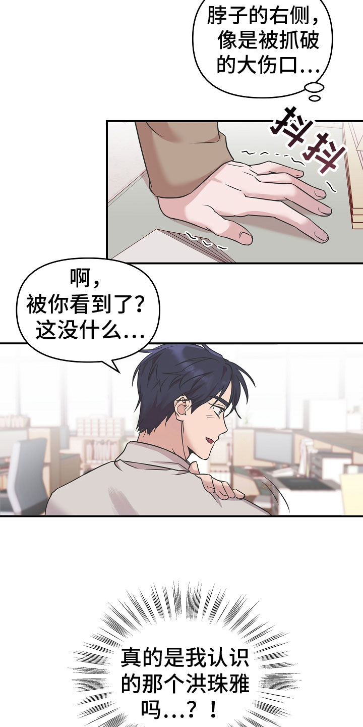 《吸血鬼困局》漫画最新章节第3章：熟人免费下拉式在线观看章节第【2】张图片