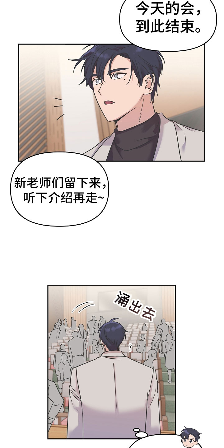 《吸血鬼困局》漫画最新章节第3章：熟人免费下拉式在线观看章节第【10】张图片