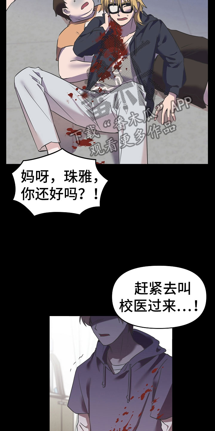 《吸血鬼困局》漫画最新章节第4章：阴影免费下拉式在线观看章节第【16】张图片