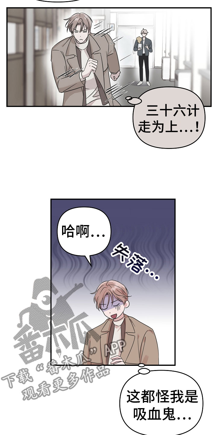 《吸血鬼困局》漫画最新章节第6章：脖子的伤痕免费下拉式在线观看章节第【14】张图片