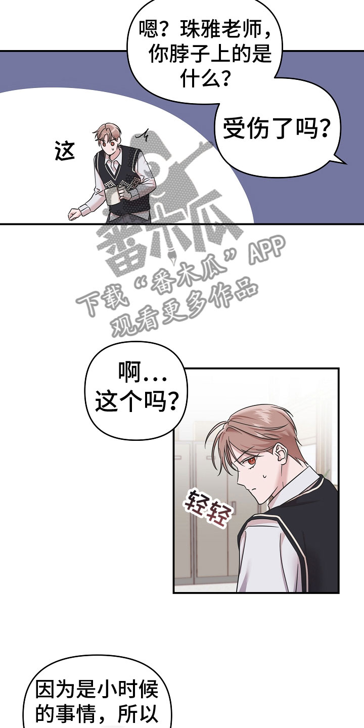 《吸血鬼困局》漫画最新章节第6章：脖子的伤痕免费下拉式在线观看章节第【4】张图片