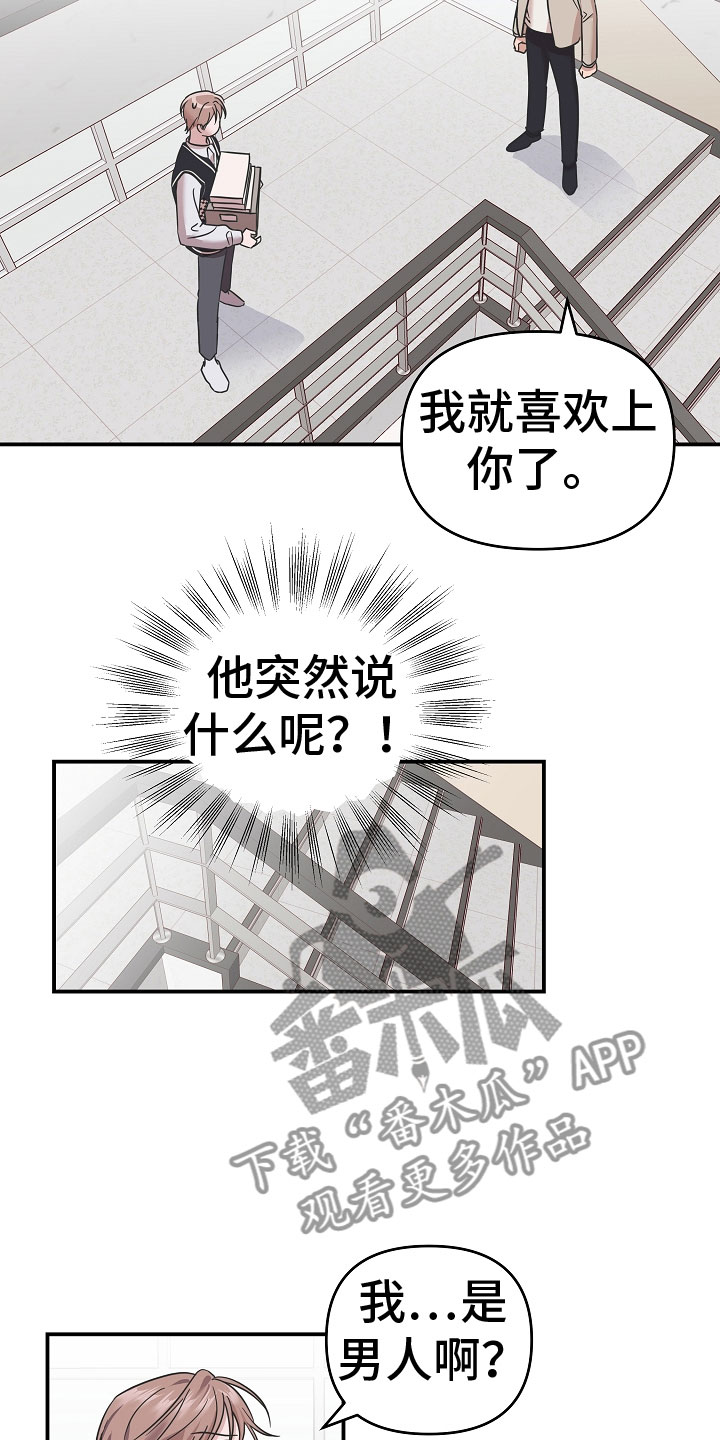 《吸血鬼困局》漫画最新章节第8章：喜欢上我免费下拉式在线观看章节第【4】张图片