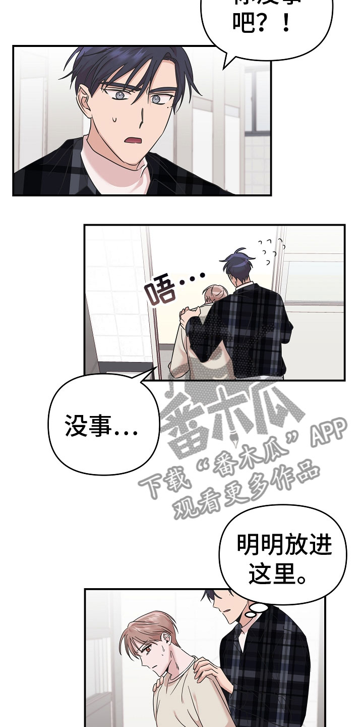 《吸血鬼困局》漫画最新章节第10章：差点出事免费下拉式在线观看章节第【14】张图片