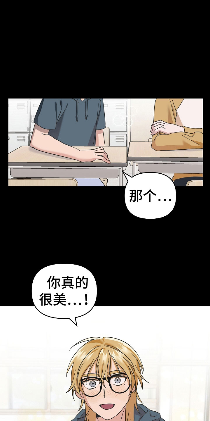 《吸血鬼困局》漫画最新章节第11章： 好帅免费下拉式在线观看章节第【14】张图片