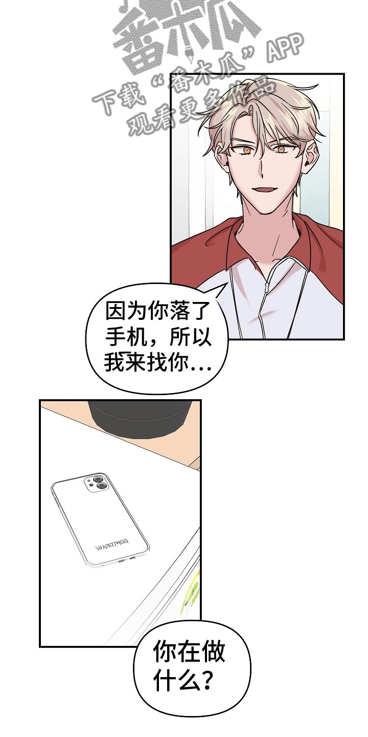 《吸血鬼困局》漫画最新章节第12章：谢谢免费下拉式在线观看章节第【16】张图片