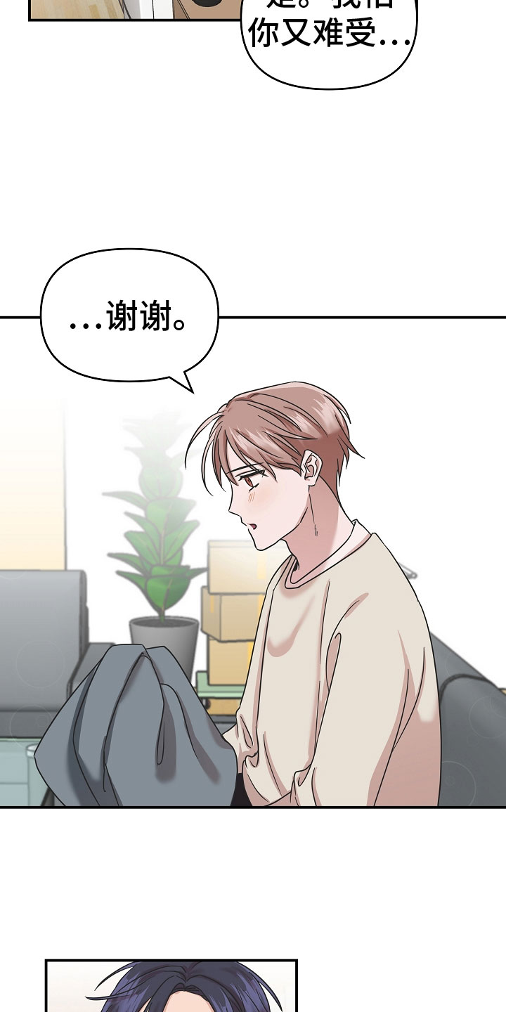 《吸血鬼困局》漫画最新章节第12章：谢谢免费下拉式在线观看章节第【3】张图片