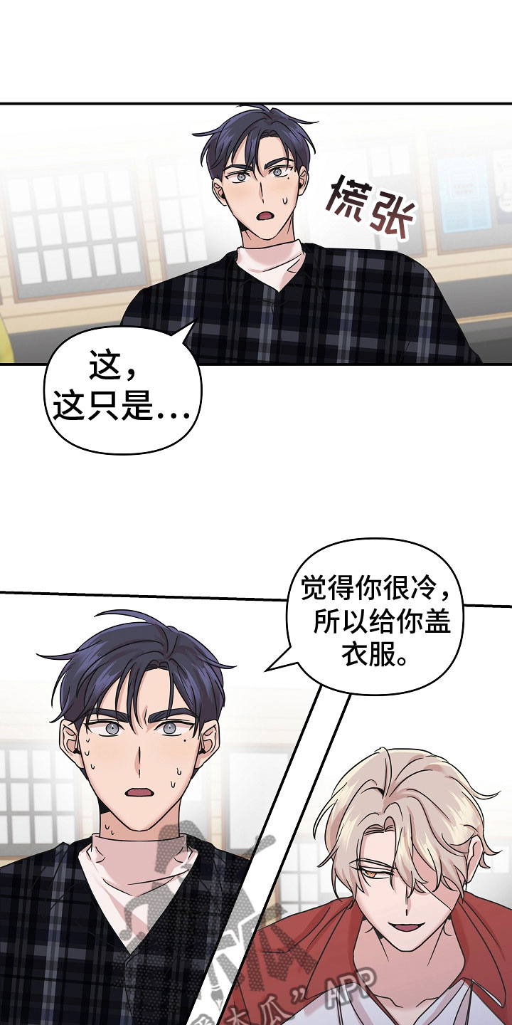 《吸血鬼困局》漫画最新章节第12章：谢谢免费下拉式在线观看章节第【15】张图片