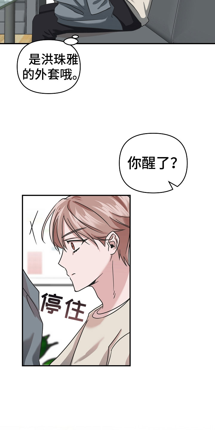 《吸血鬼困局》漫画最新章节第12章：谢谢免费下拉式在线观看章节第【6】张图片