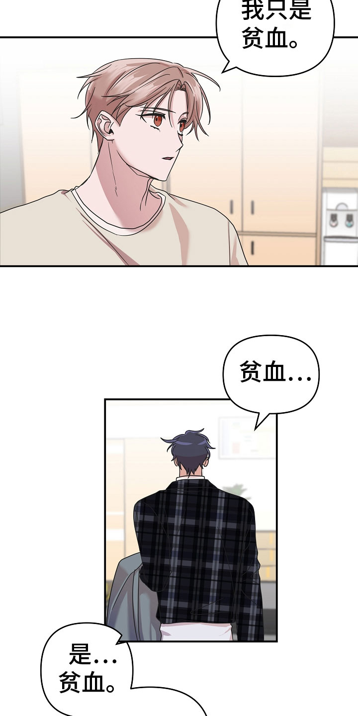 《吸血鬼困局》漫画最新章节第13章：好可爱免费下拉式在线观看章节第【9】张图片