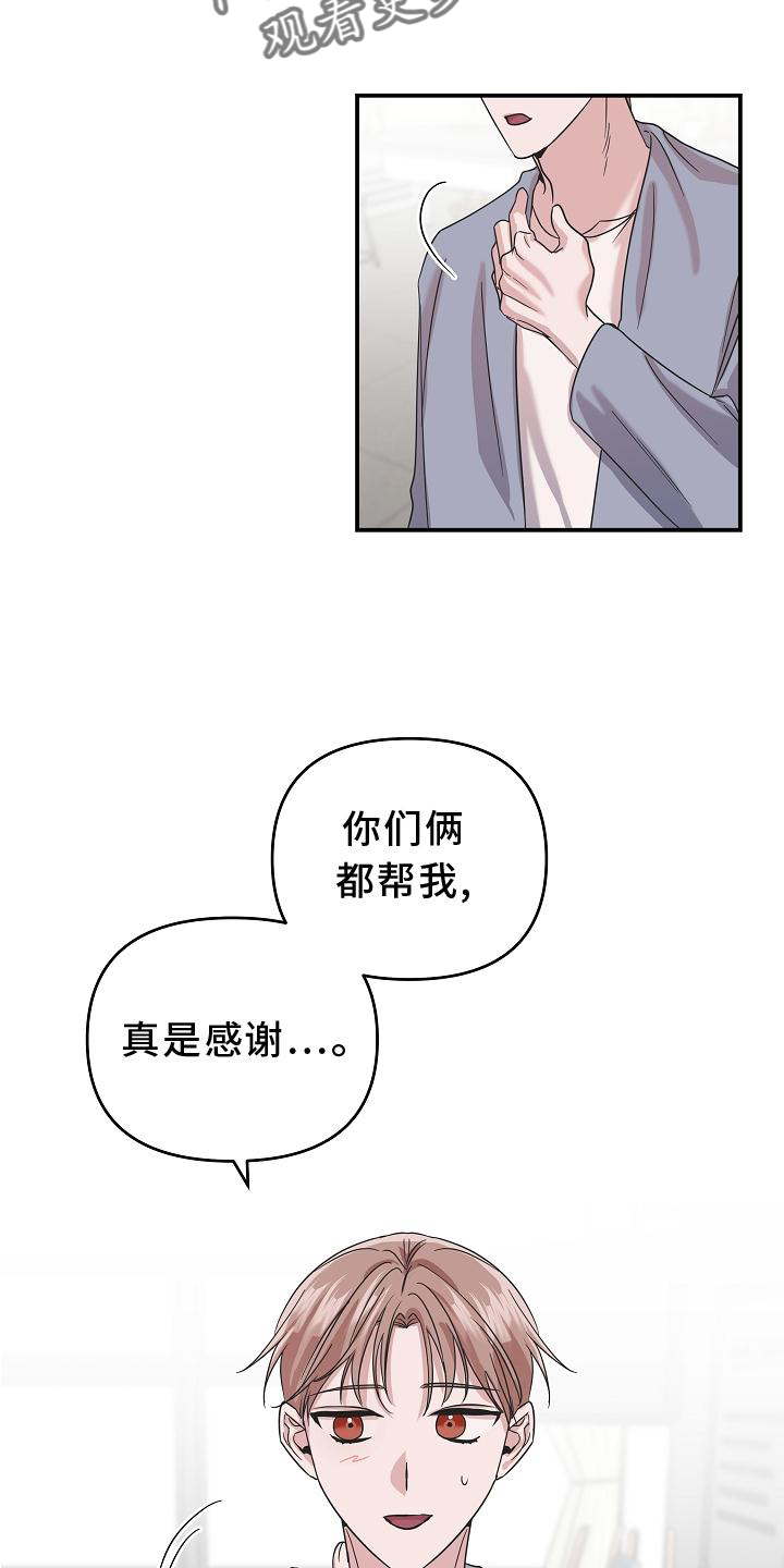 《吸血鬼困局》漫画最新章节第18章：异样免费下拉式在线观看章节第【18】张图片