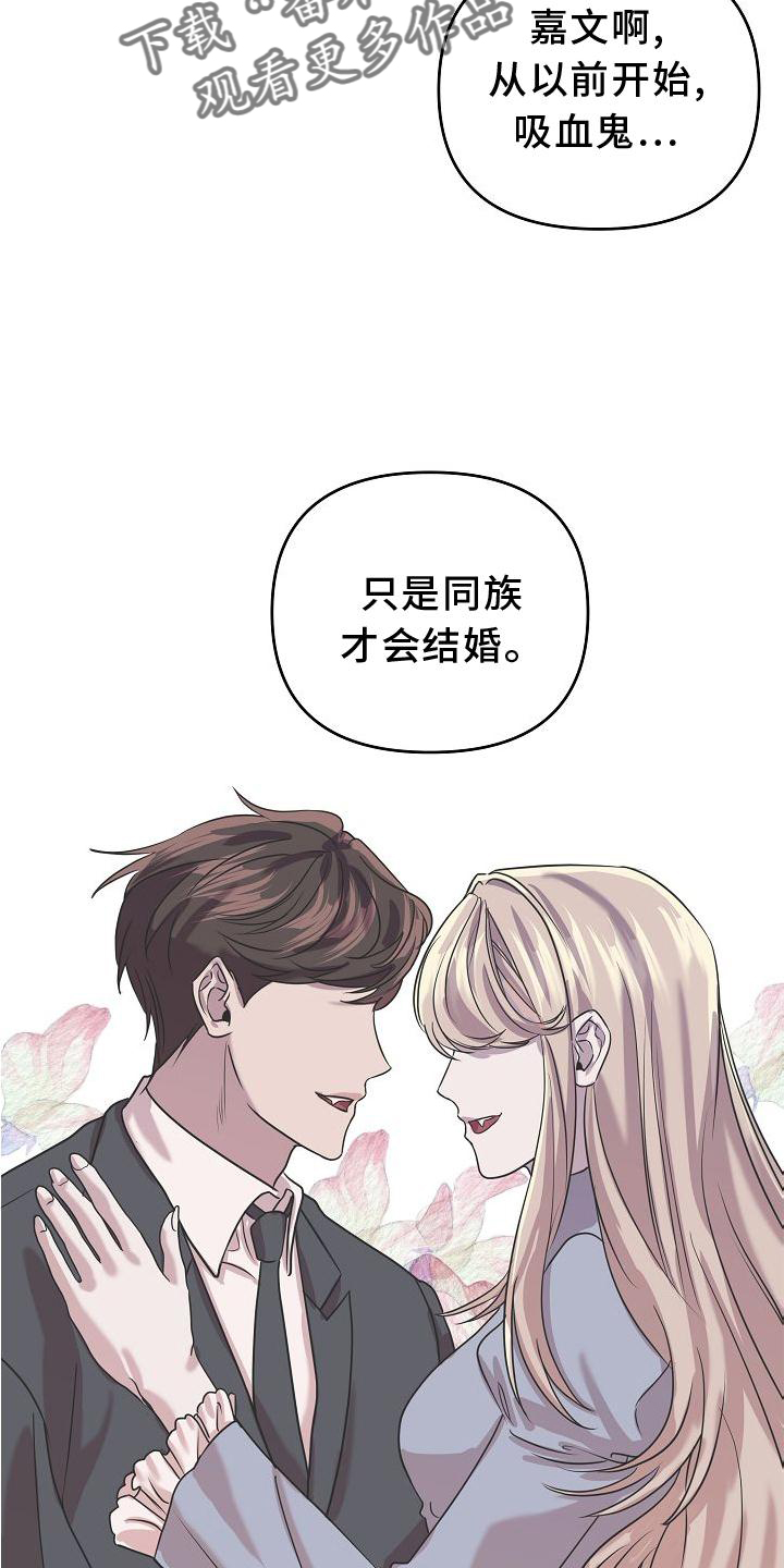 《吸血鬼困局》漫画最新章节第19章：违背免费下拉式在线观看章节第【11】张图片