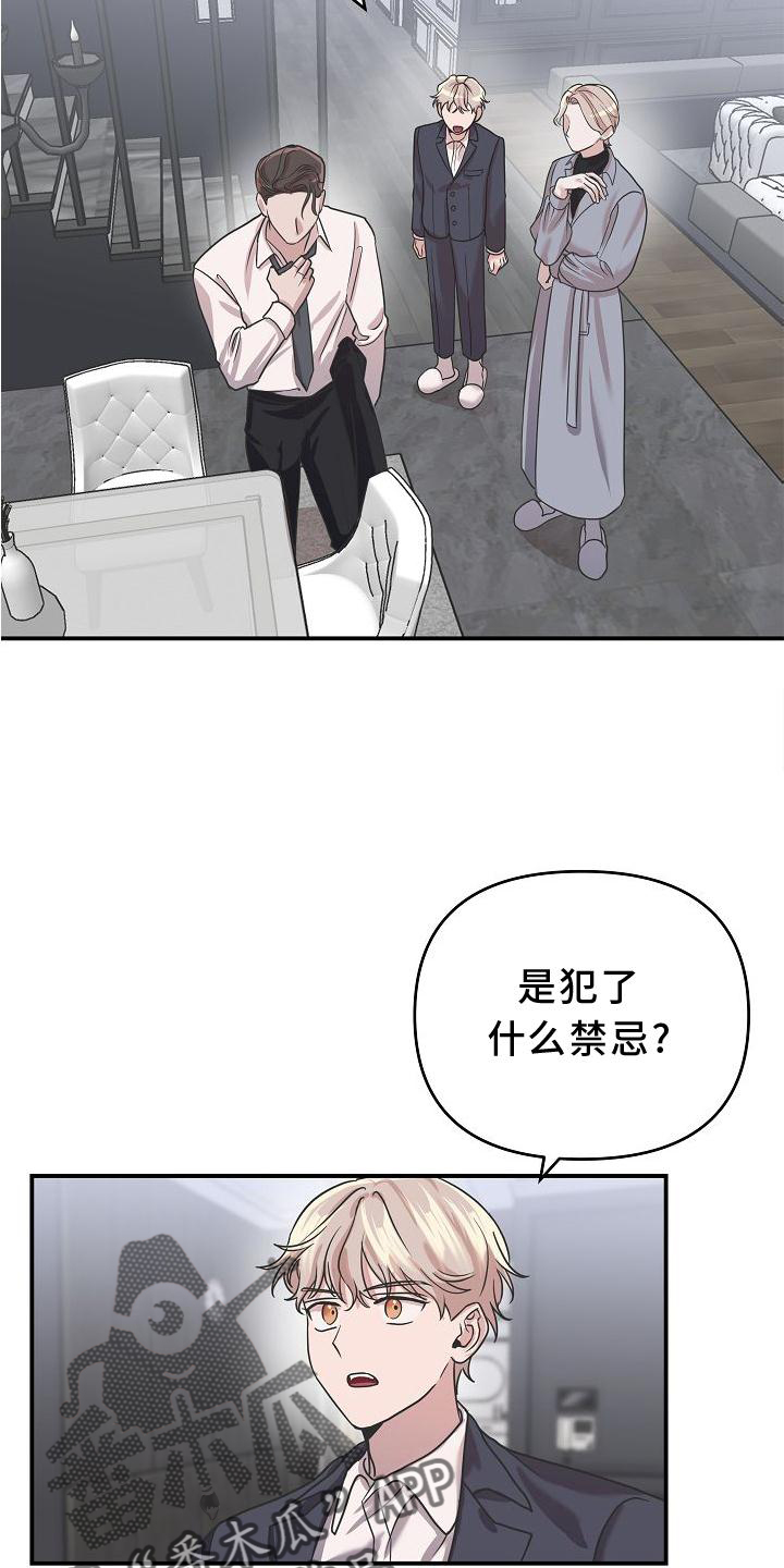 《吸血鬼困局》漫画最新章节第19章：违背免费下拉式在线观看章节第【13】张图片