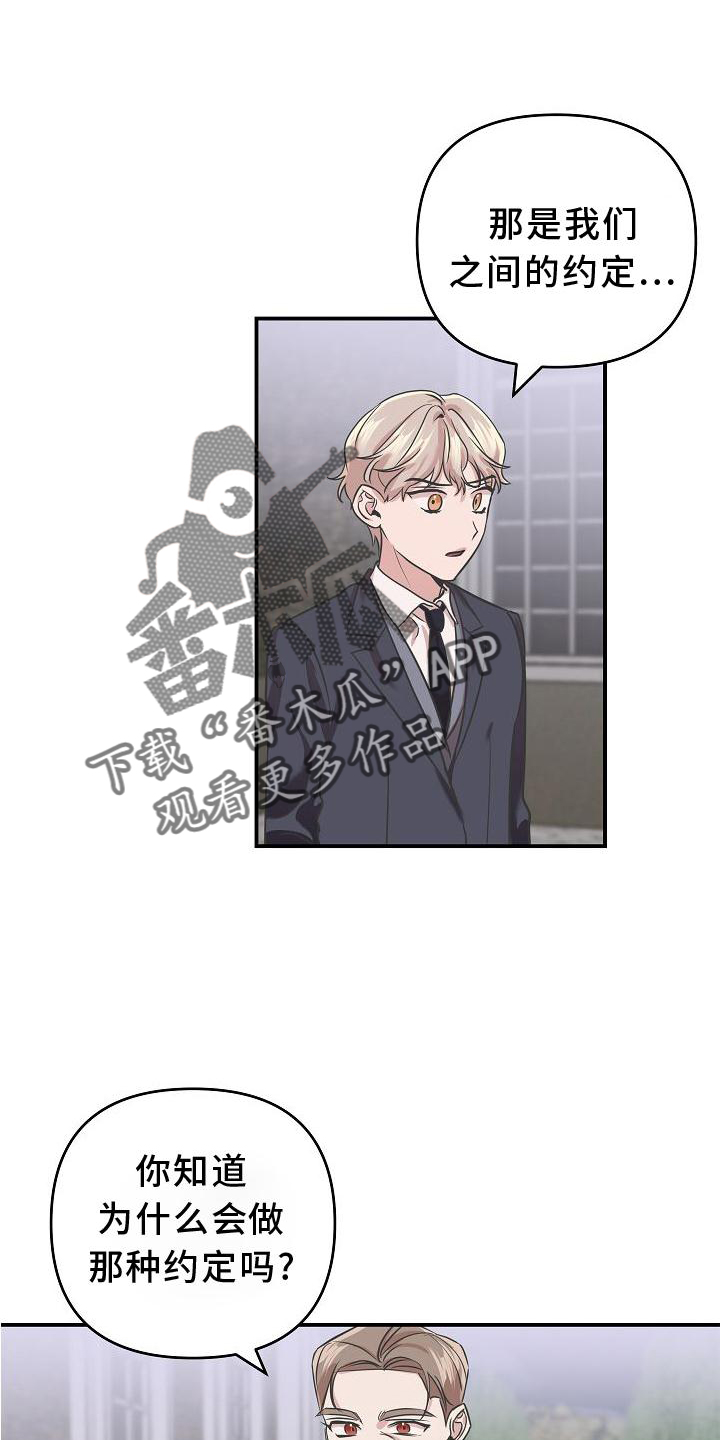 《吸血鬼困局》漫画最新章节第20章：真爱免费下拉式在线观看章节第【15】张图片