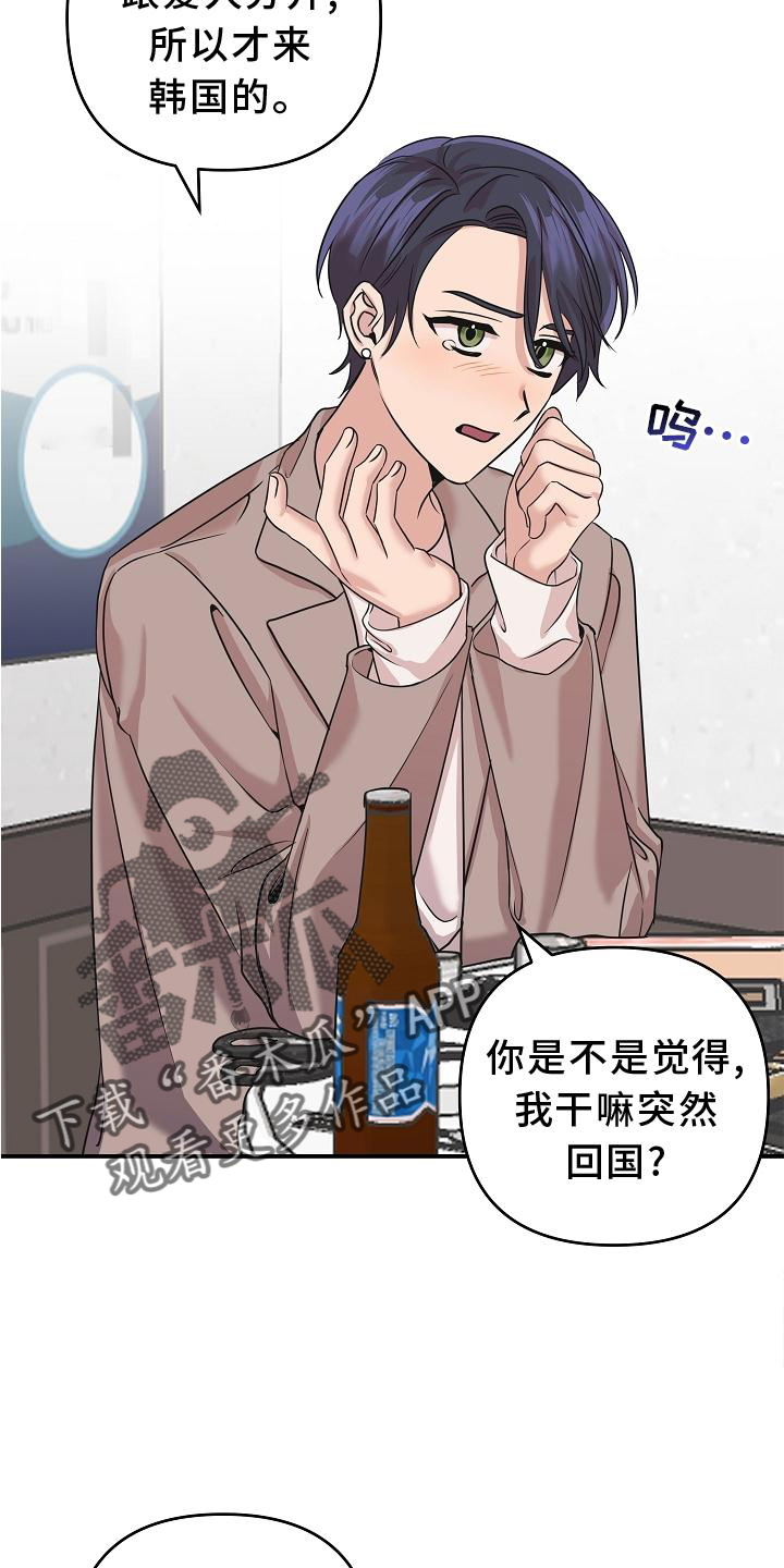 《吸血鬼困局》漫画最新章节第22章：喝醉免费下拉式在线观看章节第【19】张图片