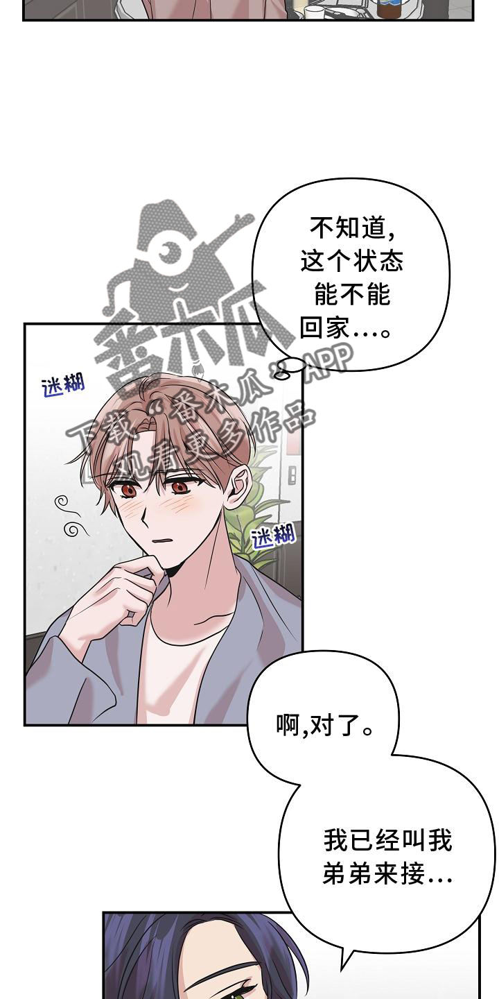 《吸血鬼困局》漫画最新章节第22章：喝醉免费下拉式在线观看章节第【16】张图片